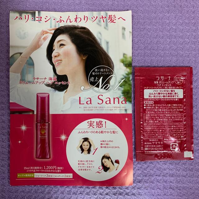 LaSana(ラサーナ)のLa Sana ラサーナ　ヘアケア　サンプル20包セット コスメ/美容のキット/セット(サンプル/トライアルキット)の商品写真