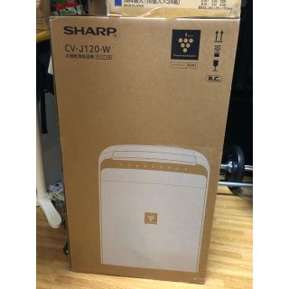 シャープ(SHARP)の【送料込 即日発送】シャープ 除湿機 CV-J120-w (衣類乾燥機)