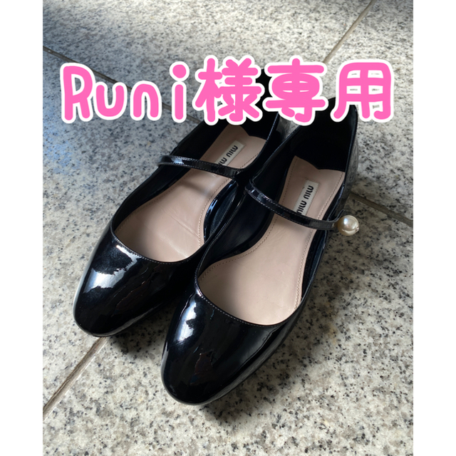 miumiu(ミュウミュウ)のRuni様専用　miumiu フラットパンプス レディースの靴/シューズ(ハイヒール/パンプス)の商品写真