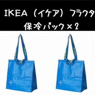 イケア(IKEA)の2枚★IKEA（イケア）クーラーバッグFRAKTAフラクタ 保冷バック(その他)