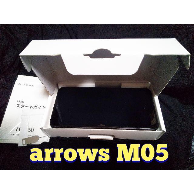 ほぼ新品！富士通 arrows M05 スマートフォン SIMフリー 32GB