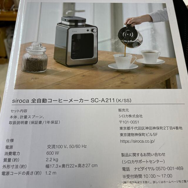 siroca 全自動コーヒーメーカー　SC-A211 1