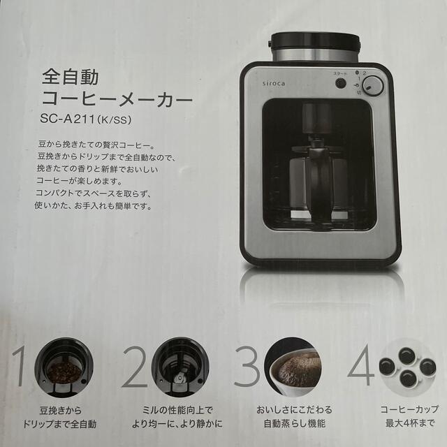 siroca 全自動コーヒーメーカー　SC-A211 2