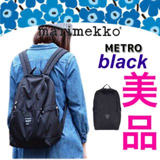 マリメッコ(marimekko)の【美品】マリメッコ marimekko リュック　黒　メトロ　バディ　ブラック(リュック/バックパック)