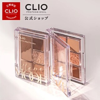 CLIO アイパレットミニ 新品!!(アイシャドウ)