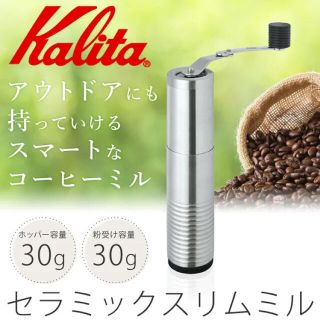 カリタ(CARITA)のカリタ　手挽きコーヒーミル　(登山用品)