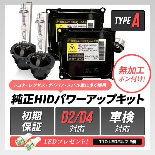 D4R 55W化 純正バラスト パワーアップ HIDキット ミラ