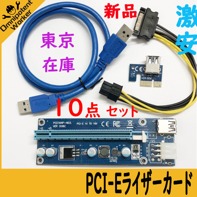 RTX306010点PCI-E ライザーカード (PCIe x1 to x16) マイニング用