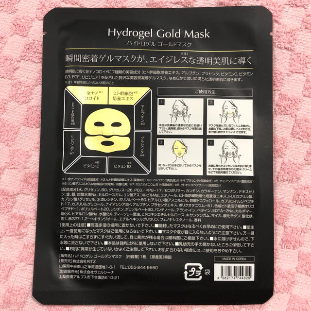 ハイドロゲル　ゴールドマスク　3枚セット コスメ/美容のスキンケア/基礎化粧品(パック/フェイスマスク)の商品写真