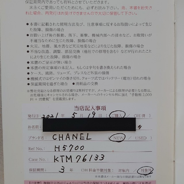 CHANEL(シャネル)のyur様ご専用   シャネルj12  H5700 新品 レディースのファッション小物(腕時計)の商品写真