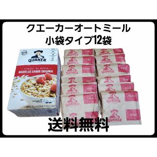 コストコ(コストコ)のクエーカー インスタントオートミール12袋 1箱分(ダイエット食品)