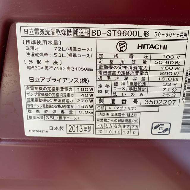 HITACHIドラム式洗濯機　10kg 洗濯槽クリーナー付き 3