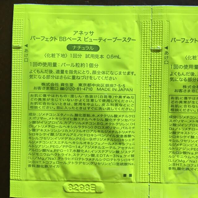 ANESSA(アネッサ)のアネッサ  パーフェクトBBベース7点&エレガンス　カラーベース4点　計11点 コスメ/美容のベースメイク/化粧品(化粧下地)の商品写真