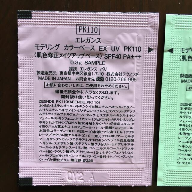 ANESSA(アネッサ)のアネッサ  パーフェクトBBベース7点&エレガンス　カラーベース4点　計11点 コスメ/美容のベースメイク/化粧品(化粧下地)の商品写真