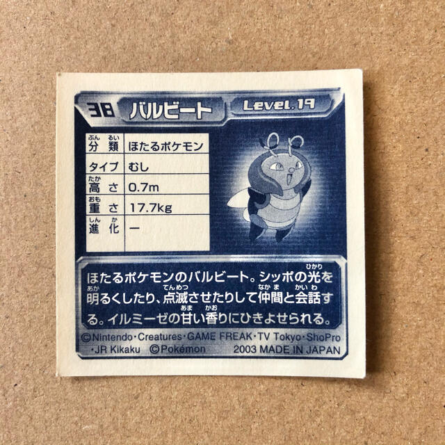 ポケモン ポケモンシール 38 バルビート ほたるポケモン むしの通販 By B S Shop ポケモンならラクマ ポケモン ポケモンシール 38 バルビート ほたるポケモン むしの通販 By B S Shop ポケモンならラクマ