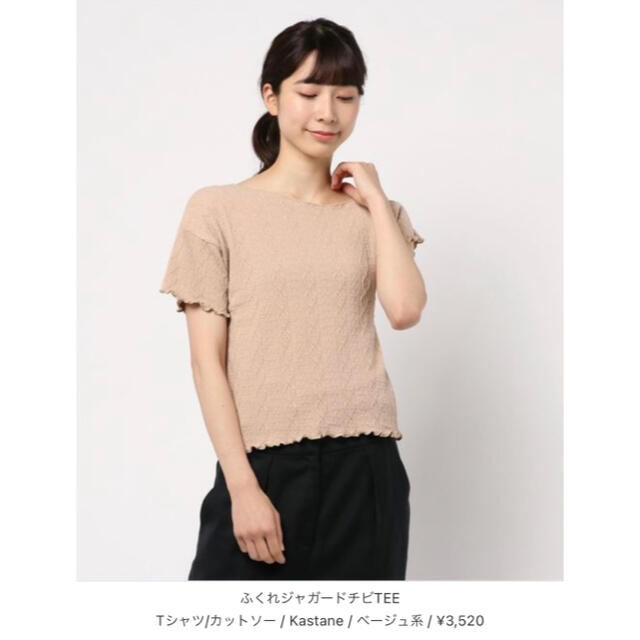 Kastane(カスタネ)のkastane ふくれジャガードチビtee レディースのトップス(Tシャツ(半袖/袖なし))の商品写真