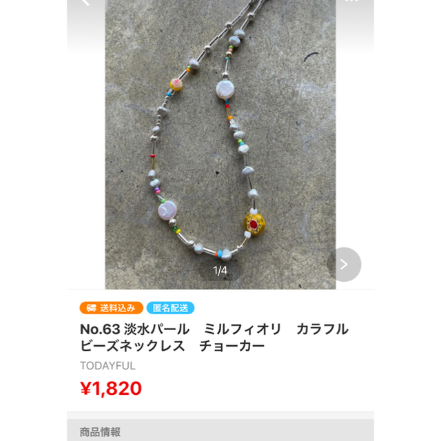 TODAYFUL(トゥデイフル)のNo.55 63.64 おまとめ　/ ２１日購入 ハンドメイドのアクセサリー(ネックレス)の商品写真