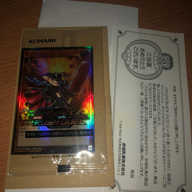 遊戯王　アイス セブンロードマジシャン セブンスロードマジシャン ラッシュ