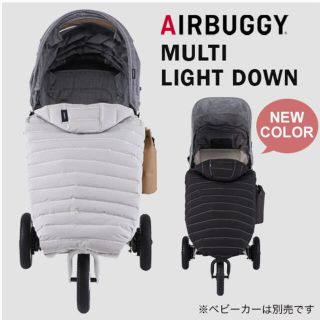 エアバギー(AIRBUGGY)の❤️タイムセール❤️ AirBuggy高級ダウン4wayダウンケット(ベビーカー用アクセサリー)