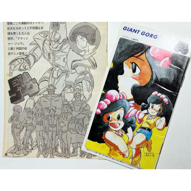 80年代アニメ設定資料集の通販 By エナヤ S Shop ラクマ