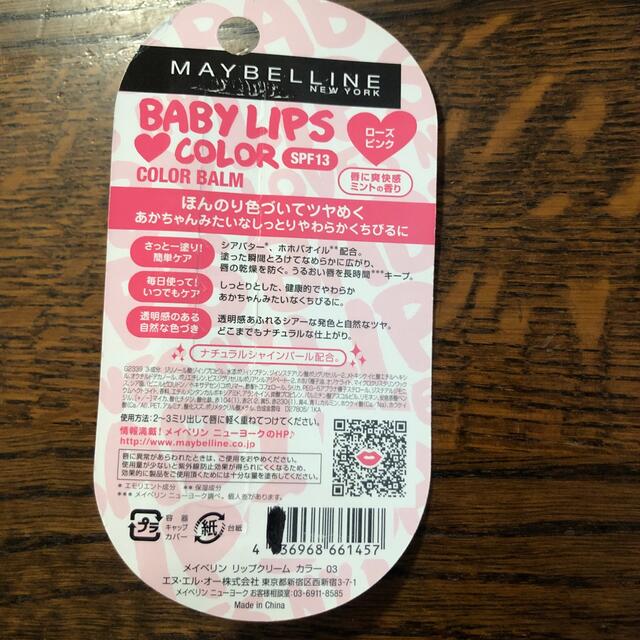 MAYBELLINE(メイベリン)のメイベリン　色付きリップ コスメ/美容のスキンケア/基礎化粧品(リップケア/リップクリーム)の商品写真