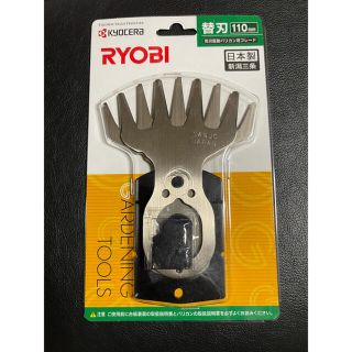 キョウセラ(京セラ)の新品未使用　KYOCERA RYOBI  両刃駆動バリカン用ブレード　替刃(工具/メンテナンス)