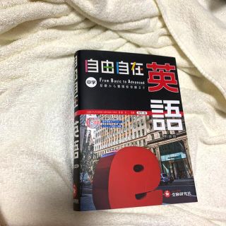 自由自在中学英語 基礎から入試まで (語学/参考書)