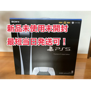 ソニー(SONY)のSONY PlayStation5 CFI-1000B01(家庭用ゲーム機本体)