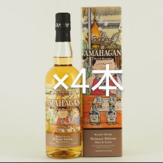 AMAHAGAN ワールドブレンデッド ウェビナーエディション × 4本(ウイスキー)