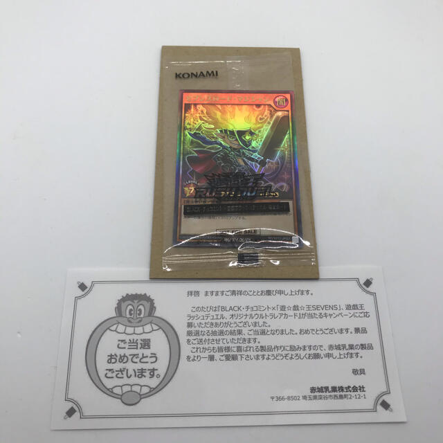 新品未開封品　遊戯王　セブンロードマジシャン　限定カード　当選品