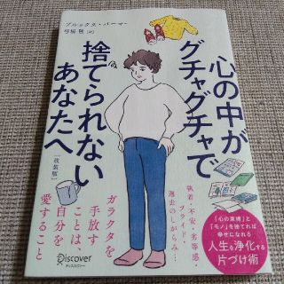 心の中がグチャグチャで捨てられないあなたへ(文学/小説)