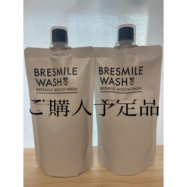 BRESMILE  ブレスマイルウオッシュ　2袋セット　まとめ売り