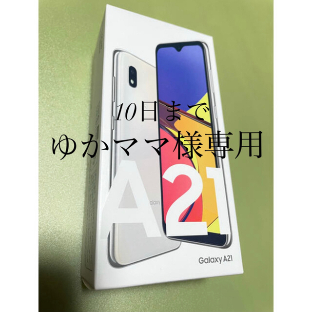 UQ mobile  /  Galaxy A21 SCV49  ホワイト！