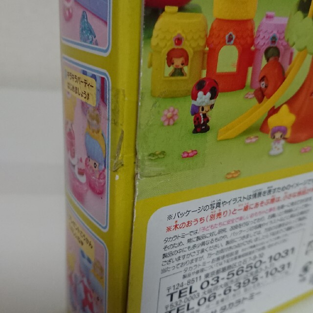 こえだちゃんと キラキラのパーティールーム エンタメ/ホビーのおもちゃ/ぬいぐるみ(キャラクターグッズ)の商品写真
