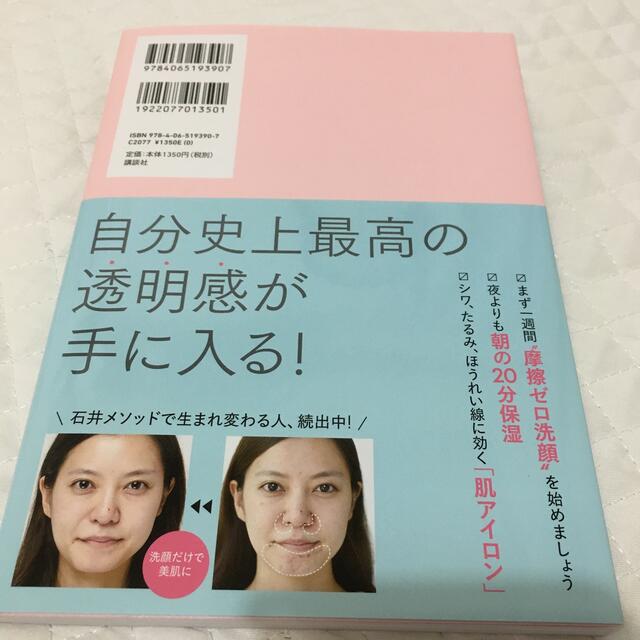 講談社(コウダンシャ)の一週間であなたの肌は変わります大人の美肌学習帳 エンタメ/ホビーの本(ファッション/美容)の商品写真