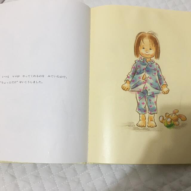 ちょっとだけ　絵本　3才から エンタメ/ホビーの本(絵本/児童書)の商品写真