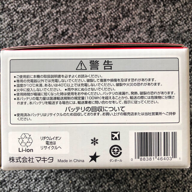 【20個セット】マキタ バッテリーBL1860B 2