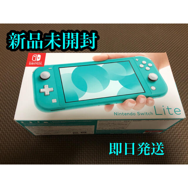 【新品未開封】任天堂　Switch lite  本体　スイッチライト　ターコイズ