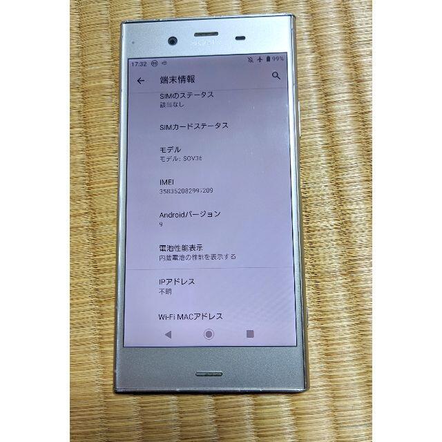 Xperia XZ1 SOV36 SIMロック解除済　シルバー