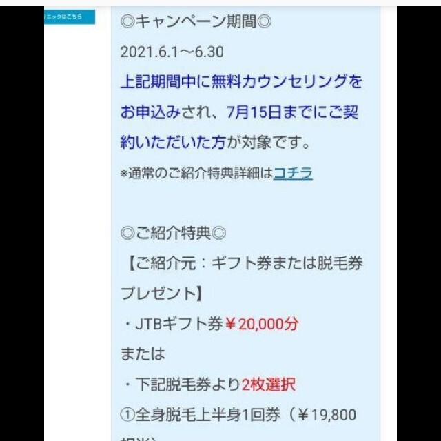 アリシアクリニック  紹介  美容クリニック  医療レーザー  アリシア  紹介 スマホ/家電/カメラの美容/健康(ボディケア/エステ)の商品写真