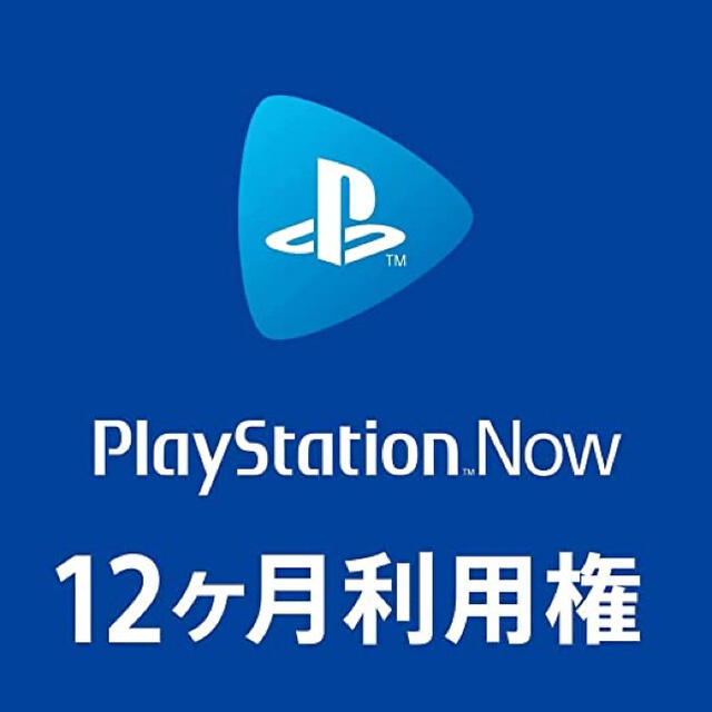 PlayStation now 12ヶ月利用権