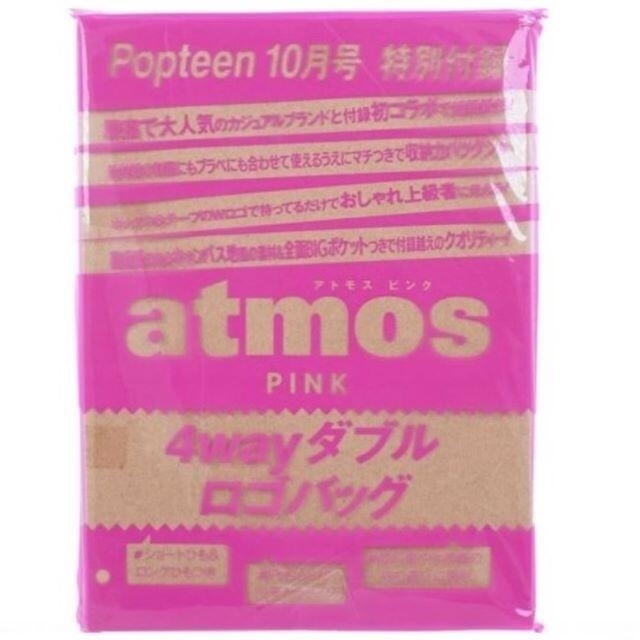 atmos(アトモス)の近ちゃん様 専用 Popteen アトモスピンク +手帖 6月 ロベルタ エンタメ/ホビーの雑誌(ファッション)の商品写真