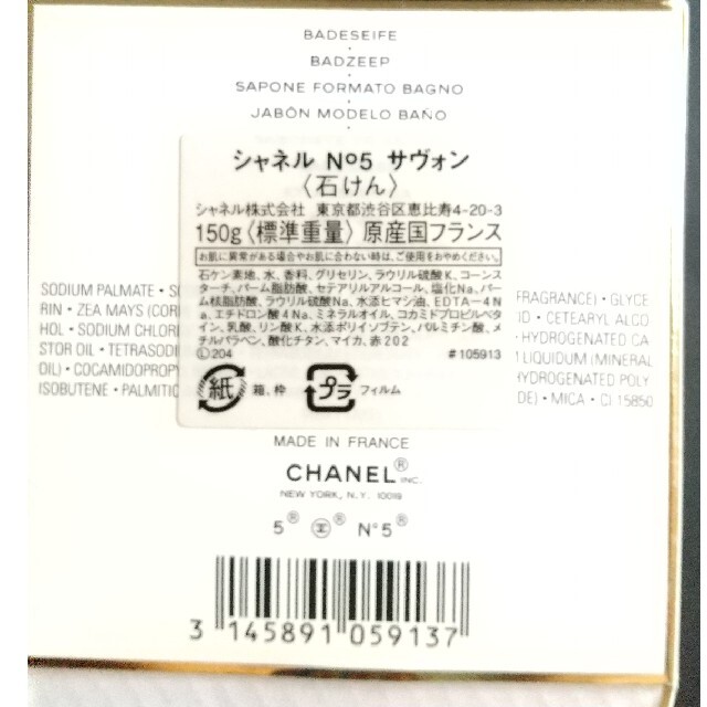 CHANEL(シャネル)の最終価格 リボンなど付属 CHANEL No.5 ソープ コスメ/美容のボディケア(ボディソープ/石鹸)の商品写真
