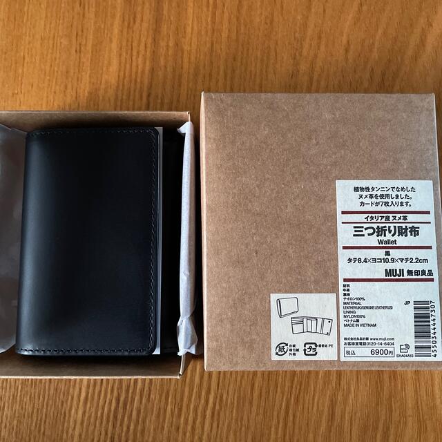 【無印良品】イタリア産ヌメ革 三つ折り財布 黒