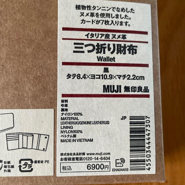 MUJI (無印良品)(ムジルシリョウヒン)の無印良品　イタリア産　ヌメ革　三つ折り財布　黒 メンズのファッション小物(折り財布)の商品写真