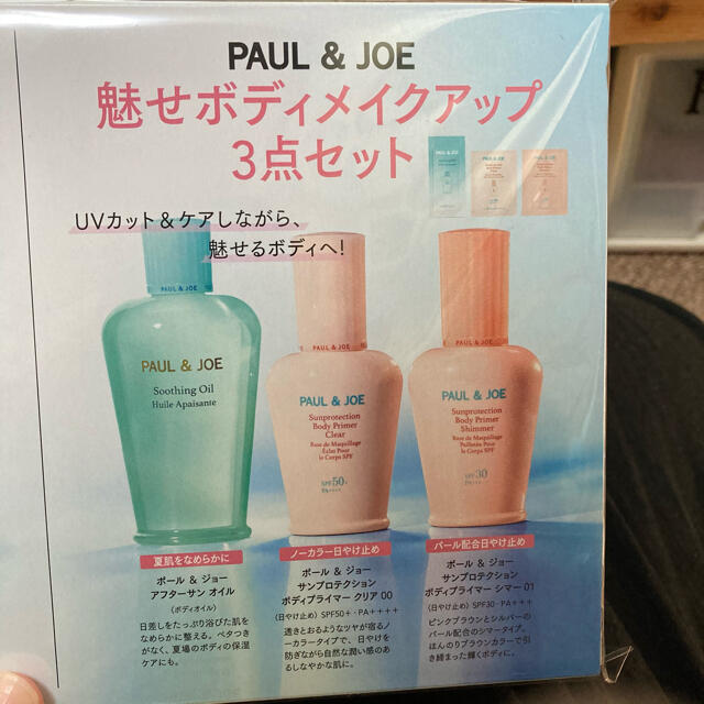 PAUL & JOE(ポールアンドジョー)のPAUL  &  JOE  VoCE ヴォーチェ 付録　試供品　サンプル　 コスメ/美容のキット/セット(サンプル/トライアルキット)の商品写真