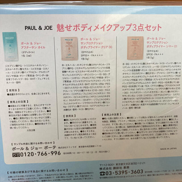 PAUL & JOE(ポールアンドジョー)のPAUL  &  JOE  VoCE ヴォーチェ 付録　試供品　サンプル　 コスメ/美容のキット/セット(サンプル/トライアルキット)の商品写真