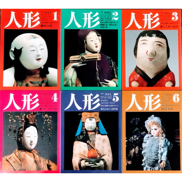 【美品】『人形 (THE DOLL)』第一巻〜第六巻セット　発行者: 京都書院