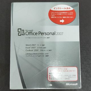 マイクロソフト(Microsoft)のMS オフィス2007パーソナル 未開封品(PC周辺機器)