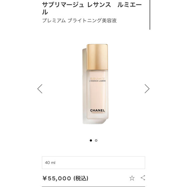 CHANEL(シャネル)の定価55,000円 シャネル サブリマージュ レサンス　ルミエール 40ml コスメ/美容のスキンケア/基礎化粧品(美容液)の商品写真